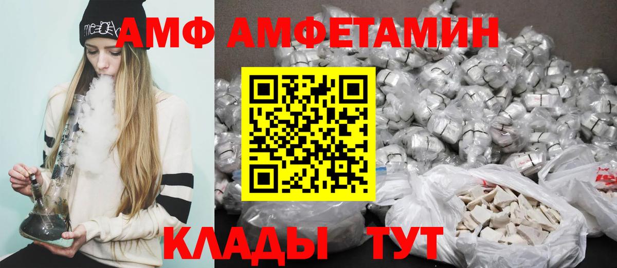 Нальчик  Amphetamine  Вход с VPN  АМФ VHQ 