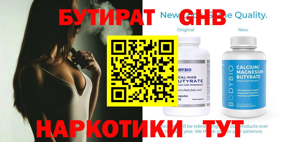 БУТИРАТ  БУТИРАТ бутик  Вход с VPN  Нальчик 