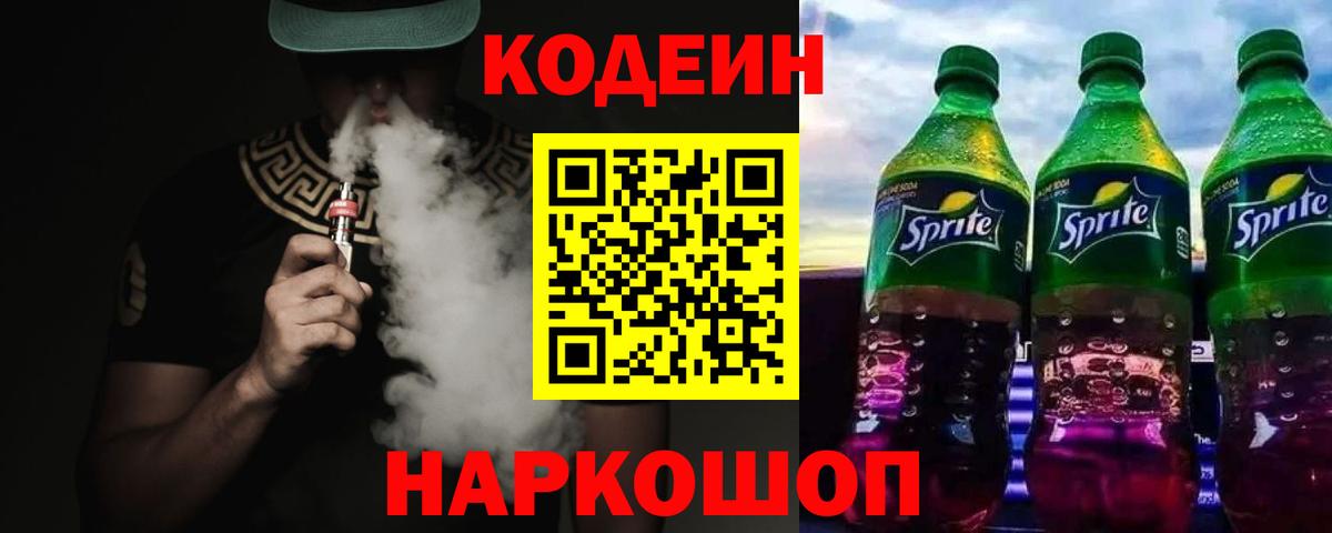 Codein напиток Lean (лин)  Кодеиновый сироп Lean напиток Lean (лин)  Нальчик  Вход с VPN 