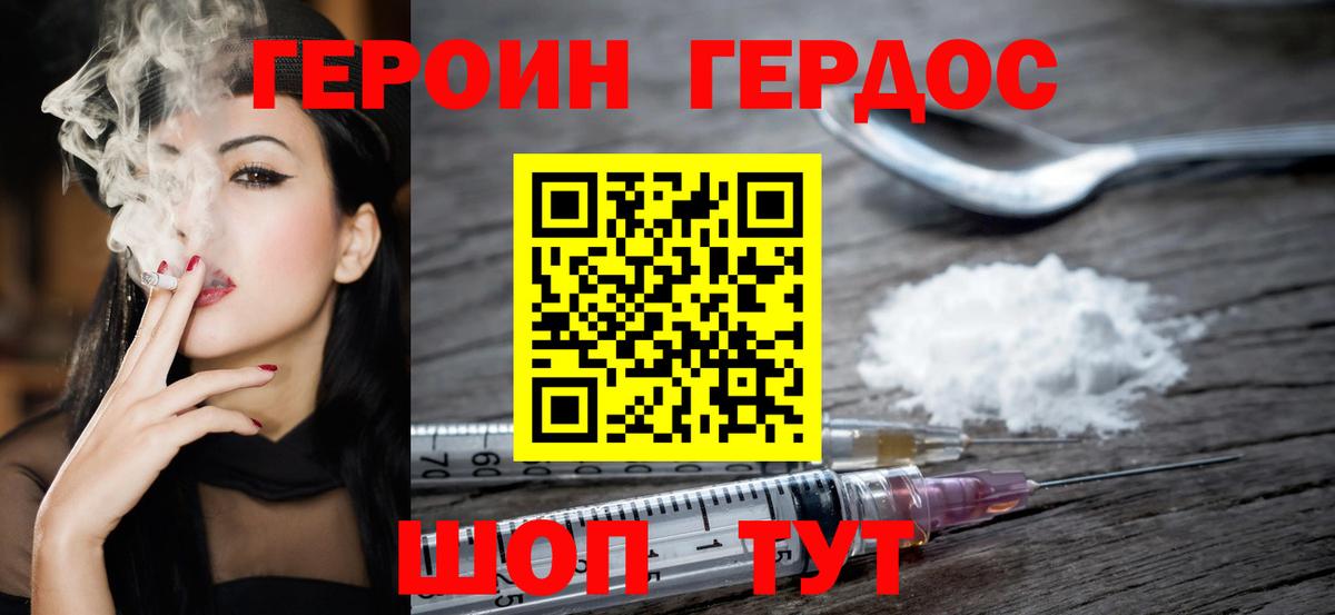 ГЕРОИН хмурый Нальчик