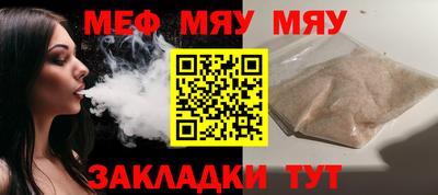 мяу мяу кристалл Бузулук
