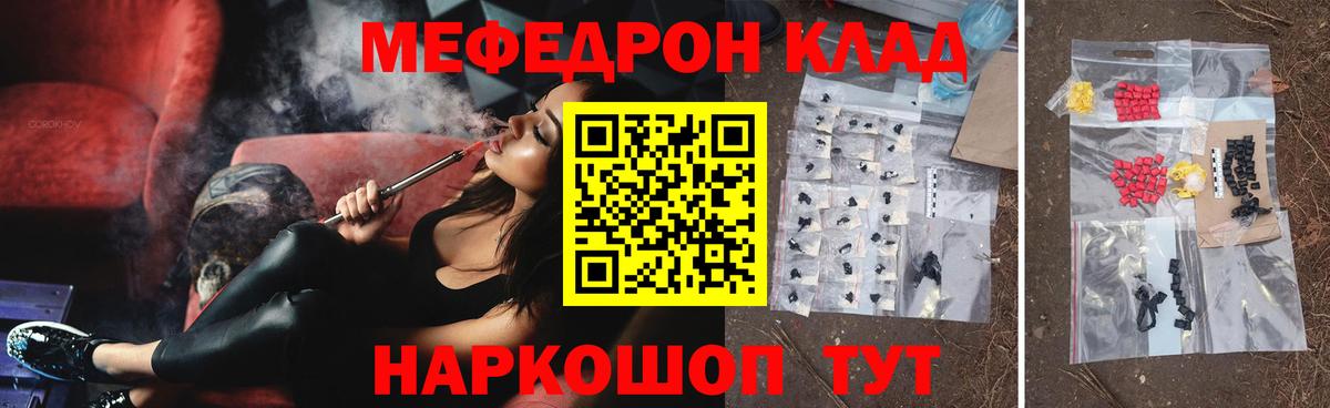 Меф мяу мяу мука Нальчик
