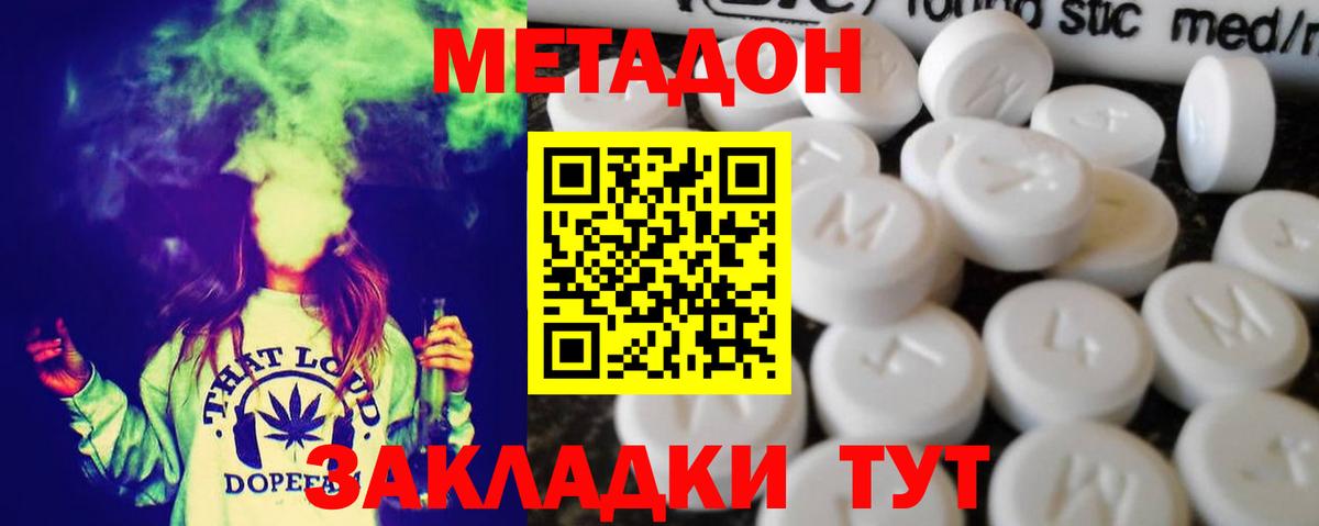 МЕТАДОН кристалл Нальчик