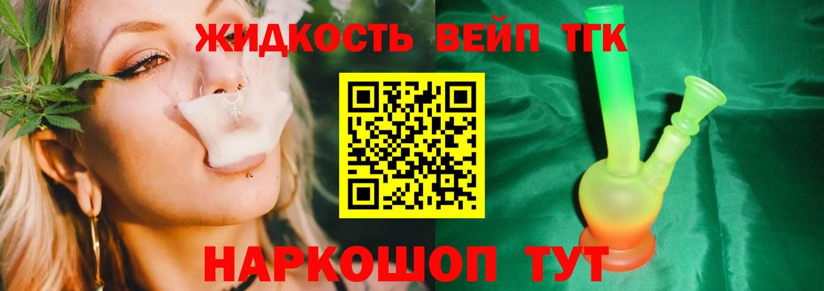 ТГК вейп Нальчик
